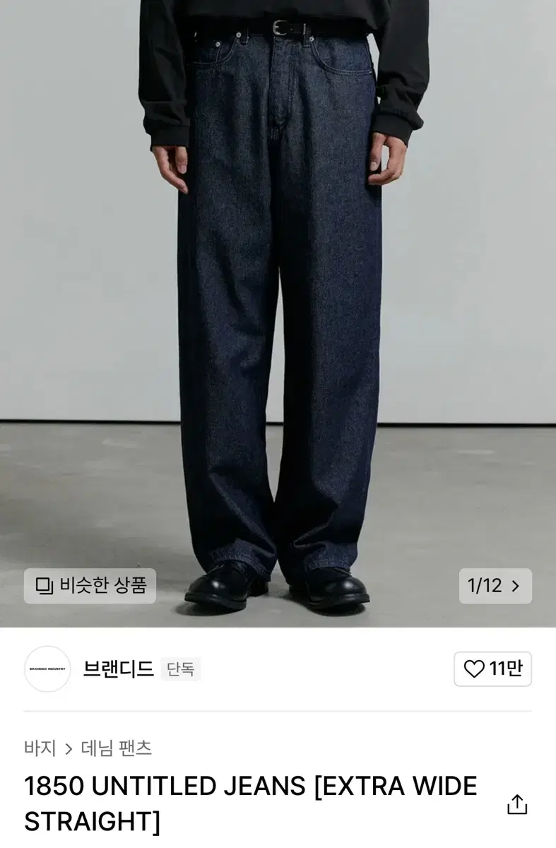 [새상품,28]1850 UNTITLED JEANS [EXTRA WIDE