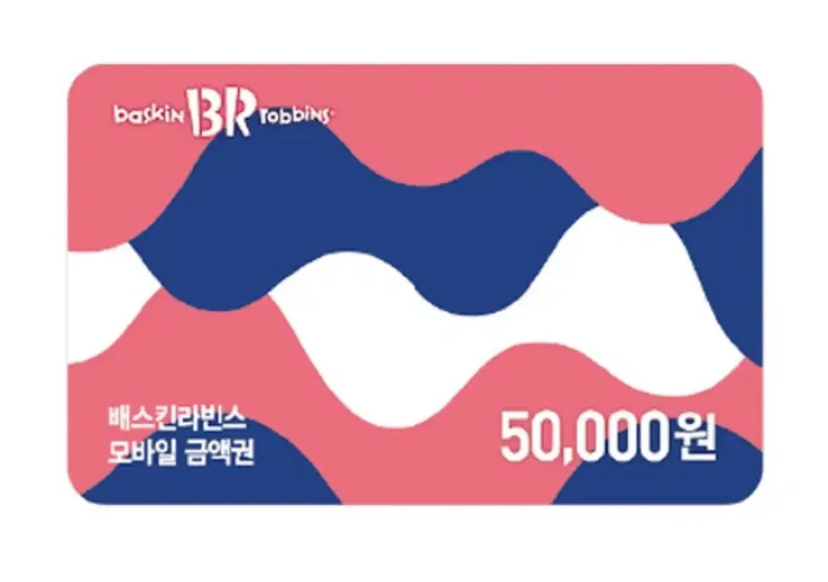 베스킨라빈스 30000원권