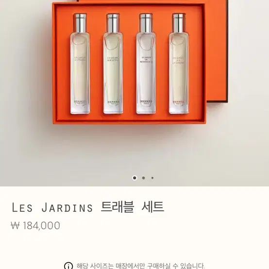 에르메스 Les Jardins 트래블 세트 향수