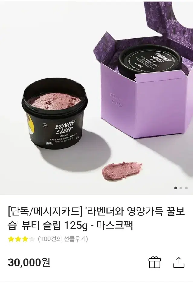 러쉬 뷰티슬립 마스크팩 125g