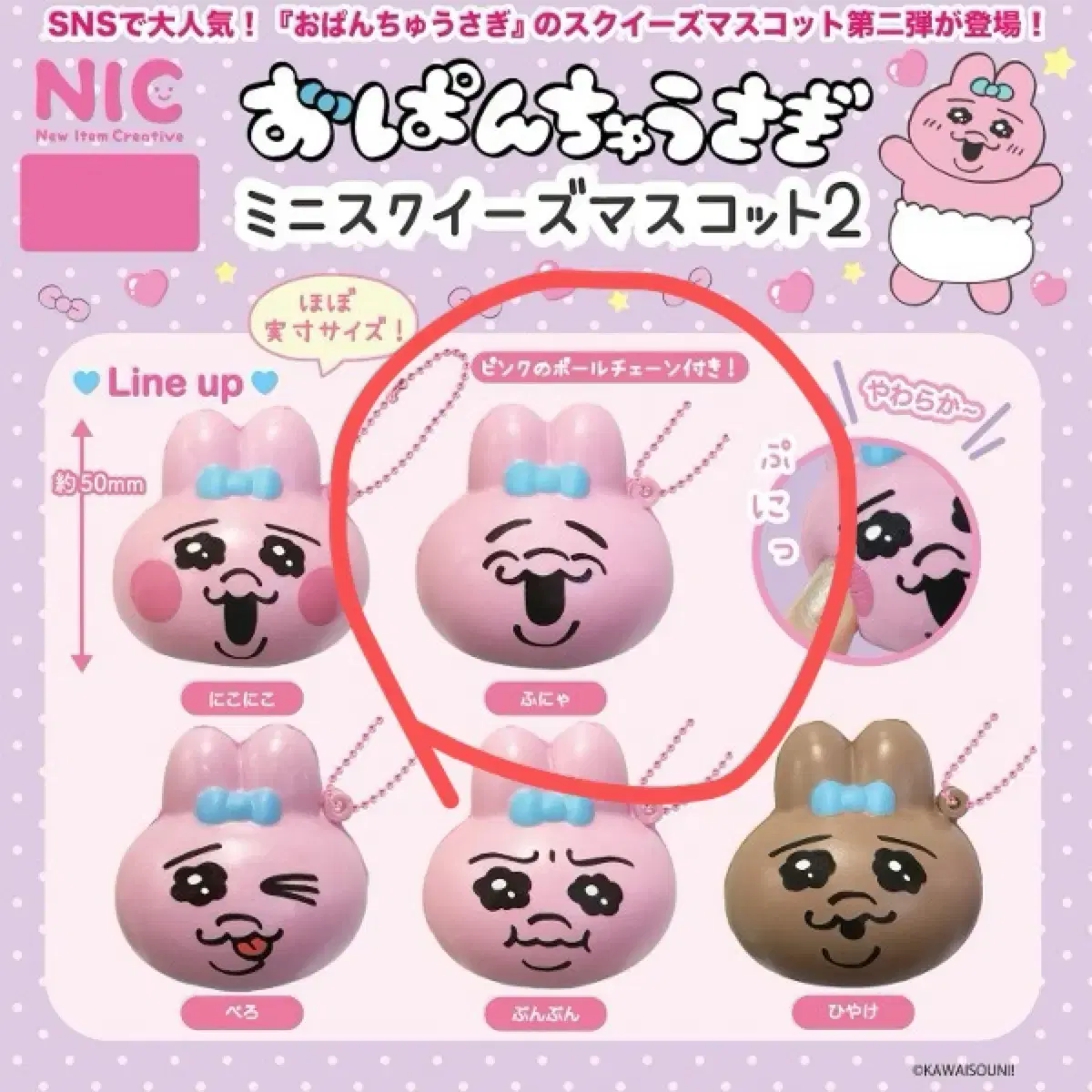 (Unsealed)Opanchu Usagi Minis Trivia Mascot Gacha