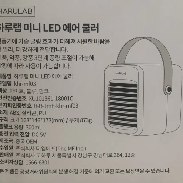 새상품 (택포) 하루랩 미니 LED 에어 쿨러(미니 냉풍기)