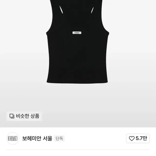 보헤미안서울 슬리브리스 나시 탑 구합니다