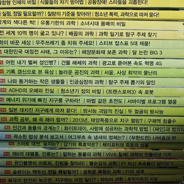 대한민국일등과학잡지 과학소년 (10년~12년)