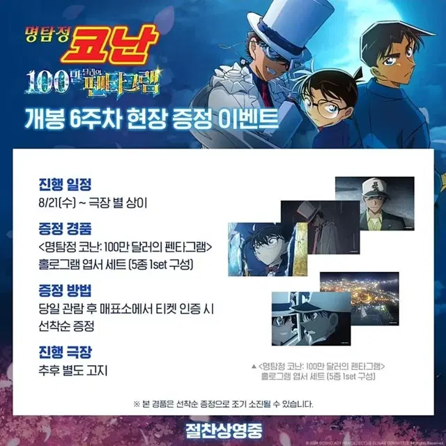 명탐정코난 극장판 6주차 특전 대리수령 해드립니다.