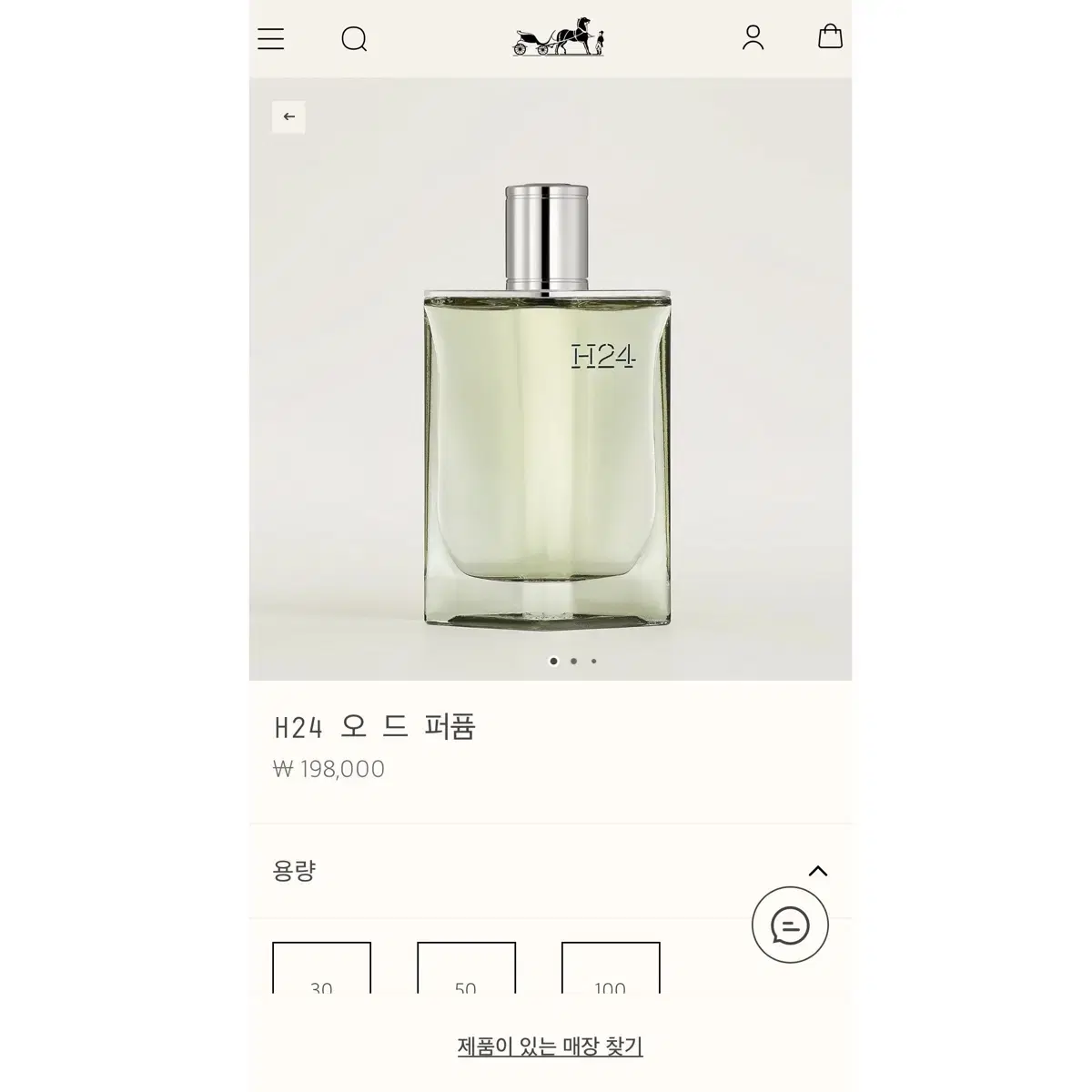 에르메스 H24 오드 퍼퓸 100ml