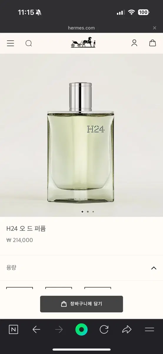 에르메스 H24 오드 퍼퓸 100ml