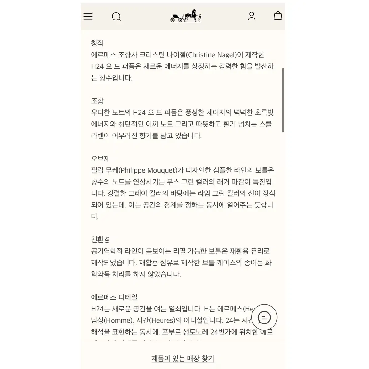 에르메스 H24 오드 퍼퓸 100ml