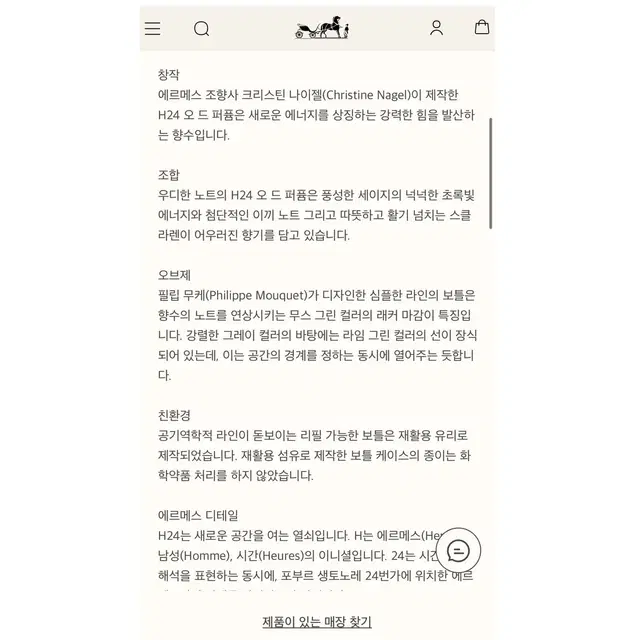 에르메스 H24 오드 퍼퓸 100ml