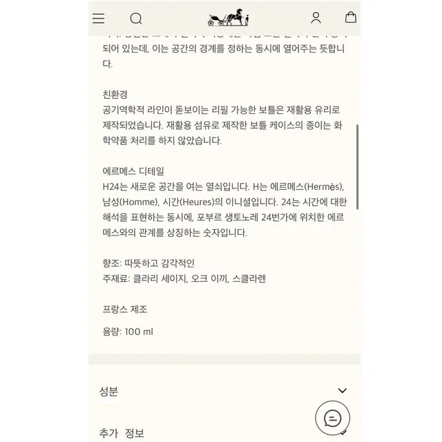 에르메스 H24 오드 퍼퓸 100ml