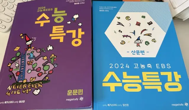 (급처) 2024 엄선경 고농축 EBS 수능특강 교재 판매