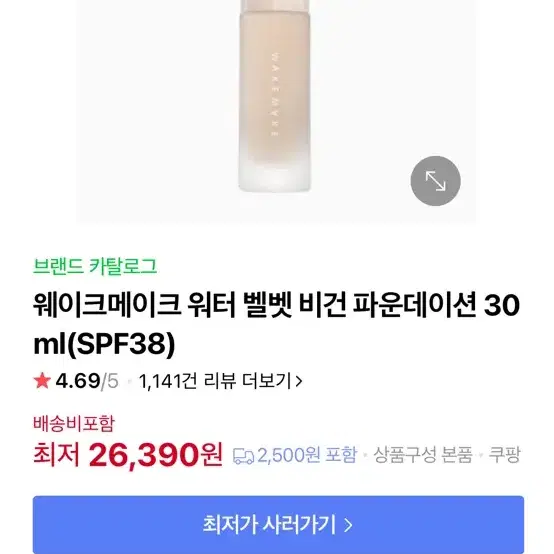 웨이크메이크 워터 벨벳 비건 파운데이션 30ml 21 바닐라