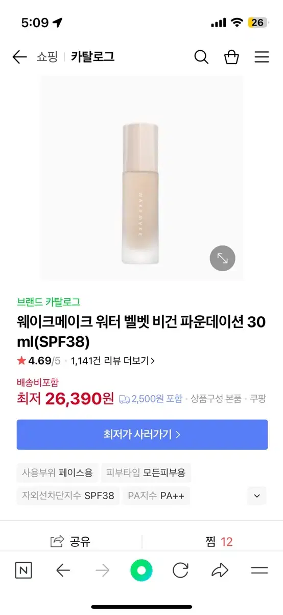 웨이크메이크 워터 벨벳 비건 파운데이션 30ml 21 바닐라