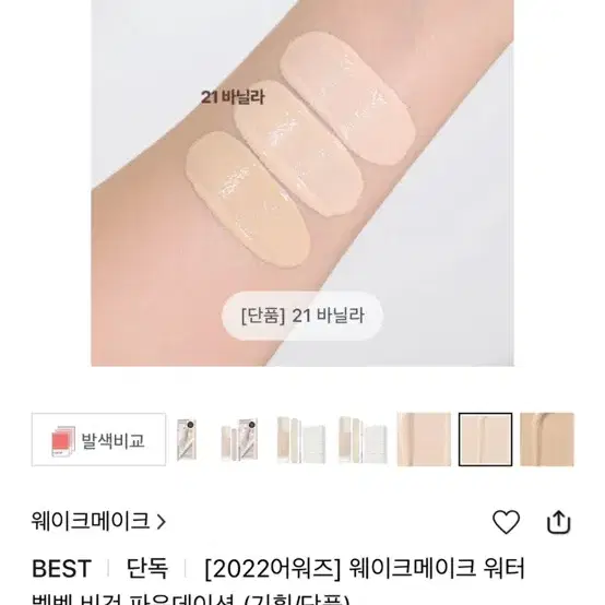 웨이크메이크 워터 벨벳 비건 파운데이션 30ml 21 바닐라