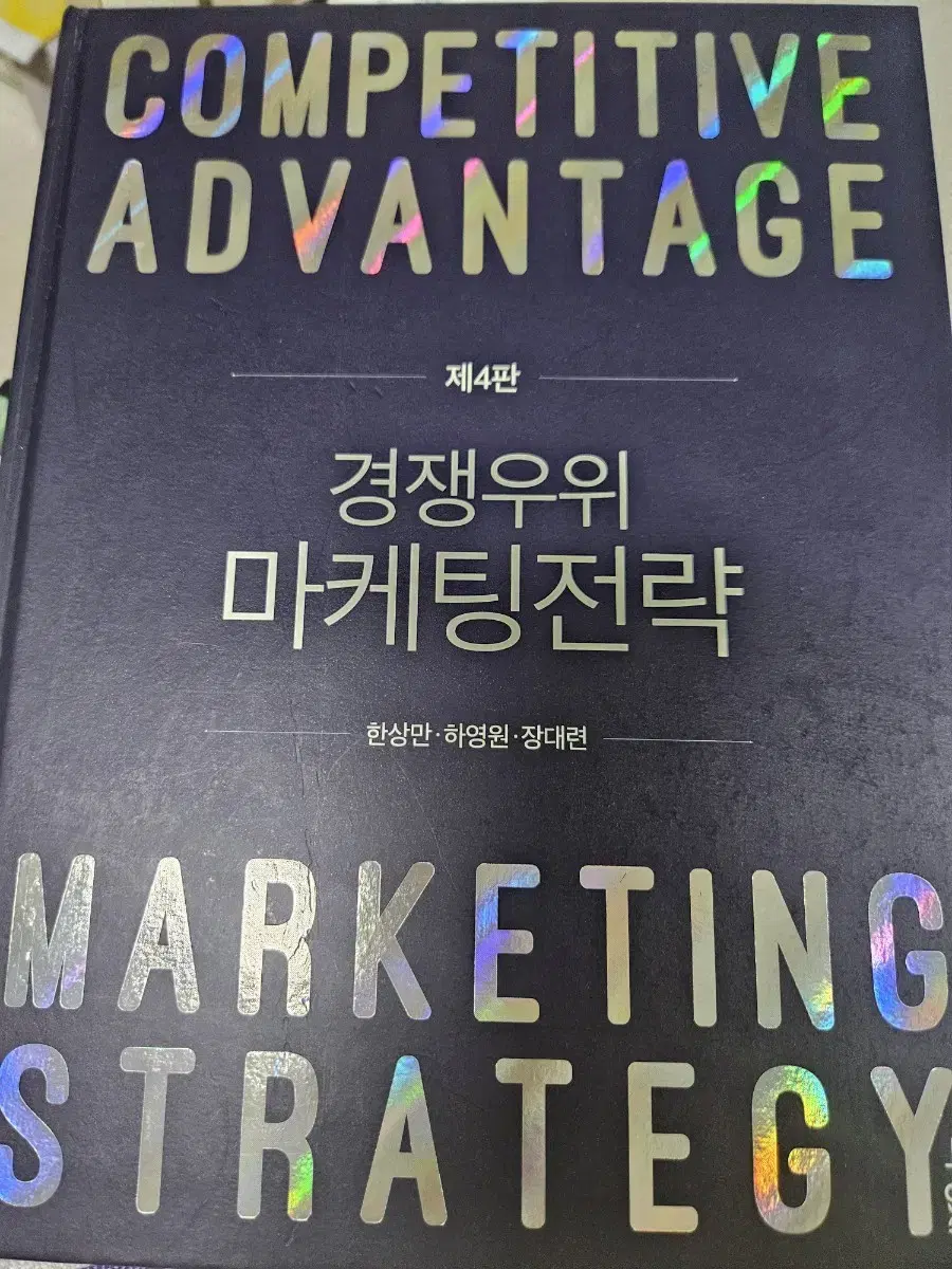 Competitive Advantage Marketing Strategy, 4th Edition