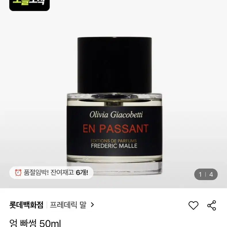 프레데릭말 엉빠썽 50ml