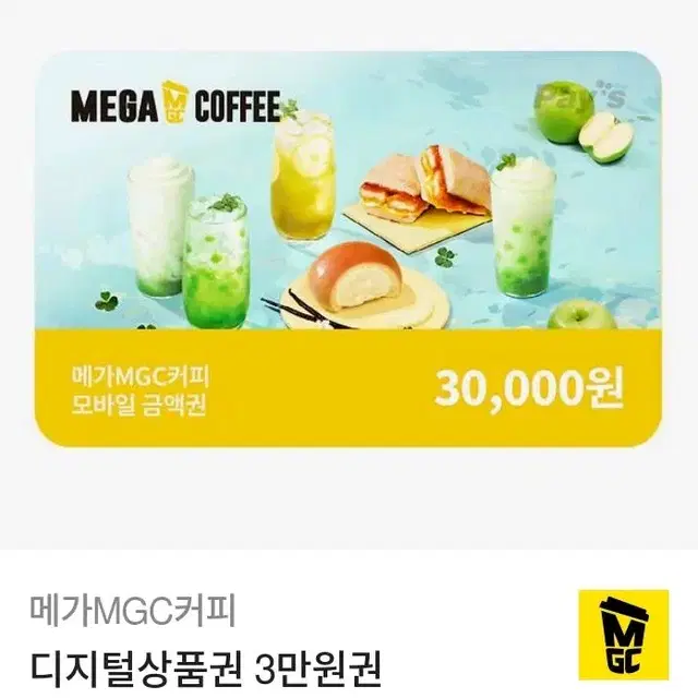 메가커피 3만원