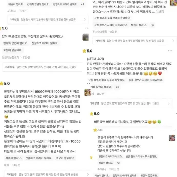 일본간식 일본과자 랜박 빠른배송 후기로 인증된/ 일본젤리 일본 초콜릿