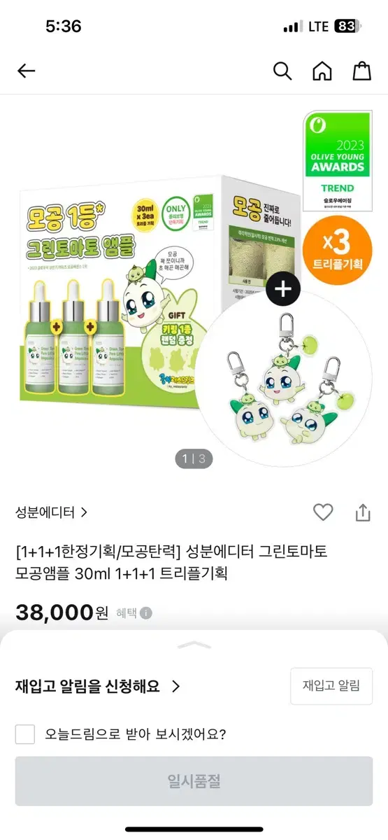 그린토마토 모공앰플 30ml 2개