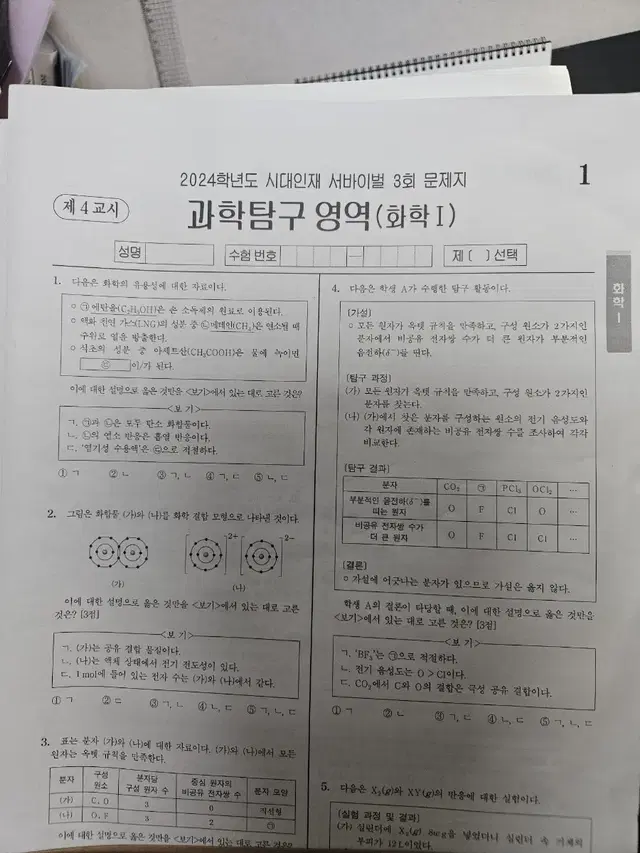 2024 시대인재 화학 서바이벌