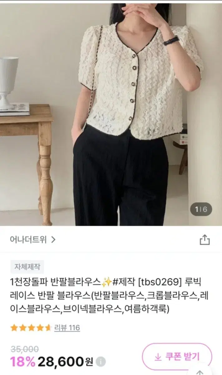 어나더트위 반팔 블라우스