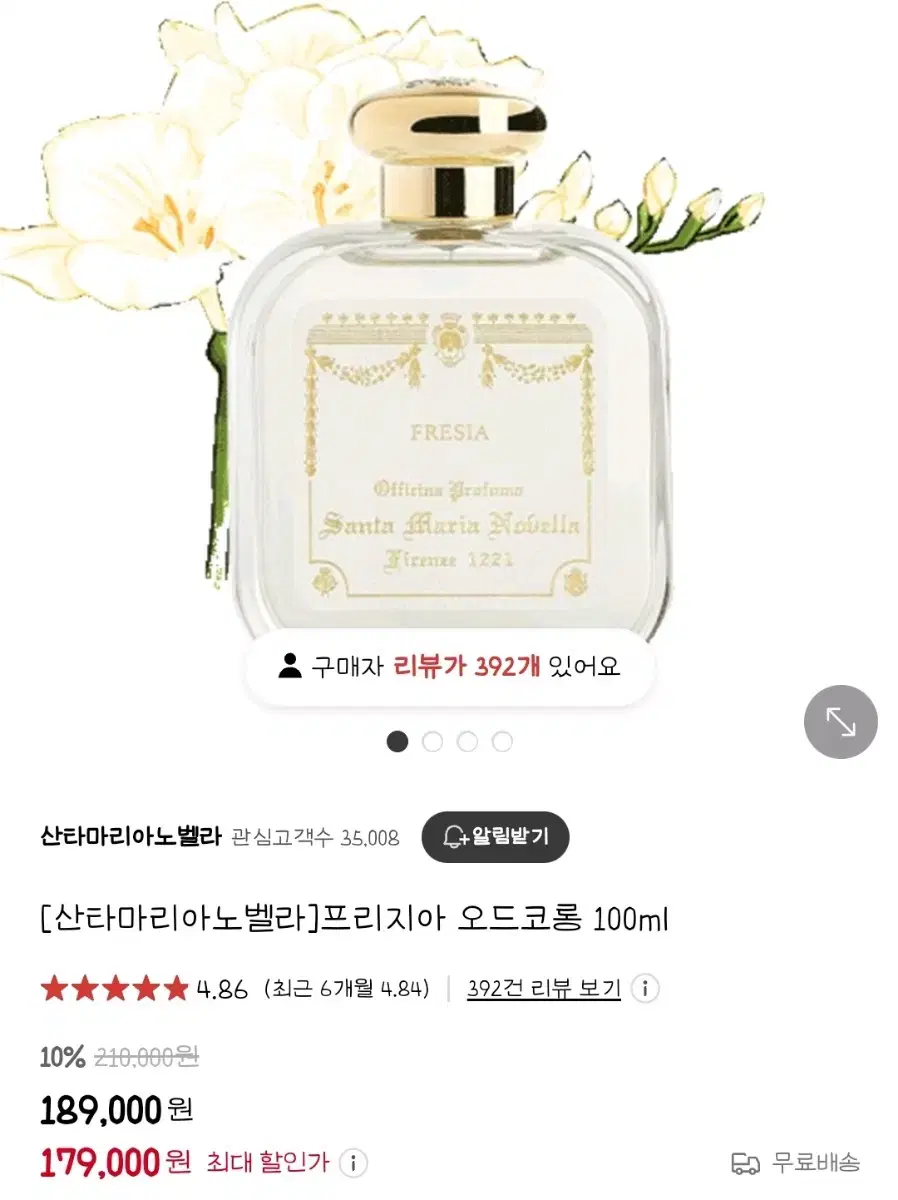 산타마리아노벨라 프리지아 오드코롱 100ml