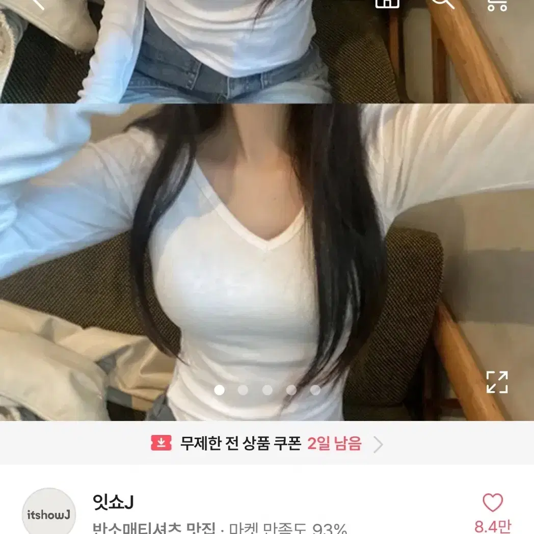 에이블리 브이넥 긴팔티