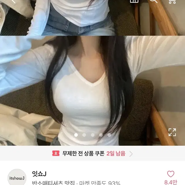 에이블리 브이넥 긴팔티