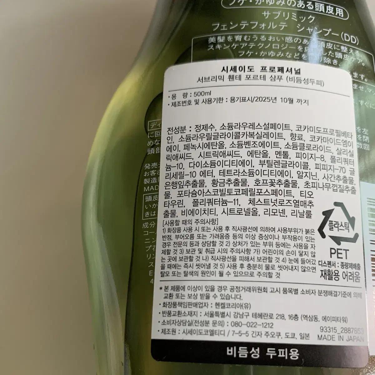 시세이도 프로페셔널 서브리믹 휀테 포르테 샴푸 500ml 비듬성 두피용