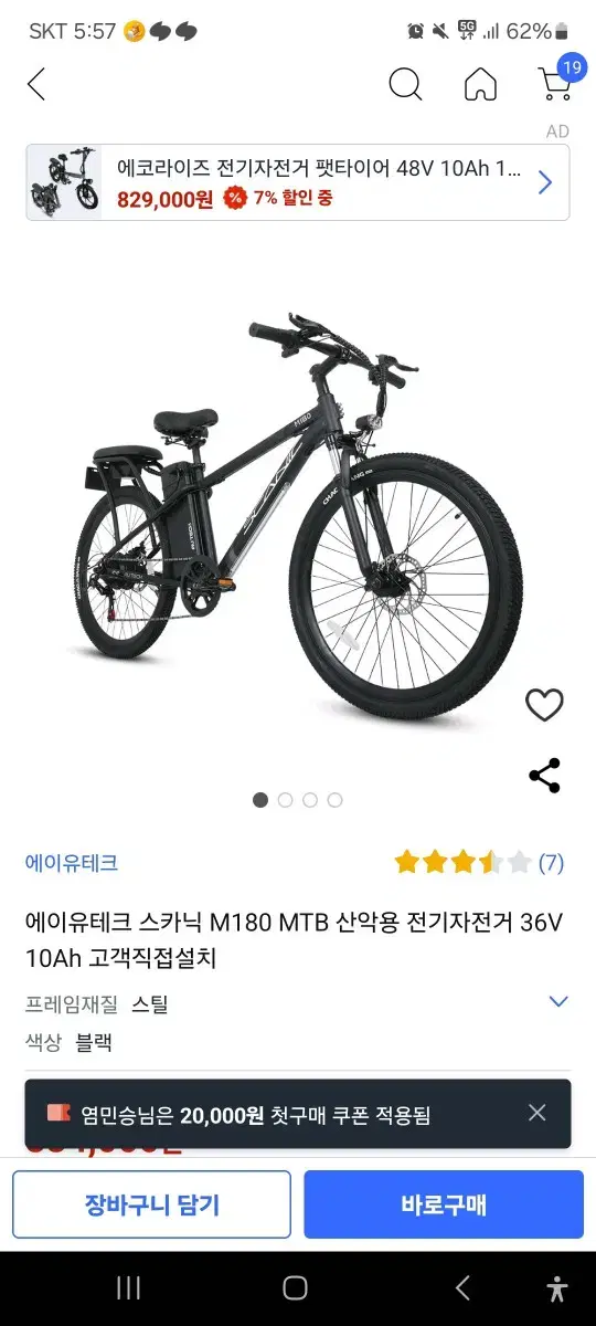 au테크 전기자전거 MTB