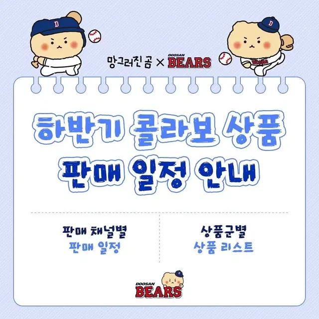 망곰 유니폼