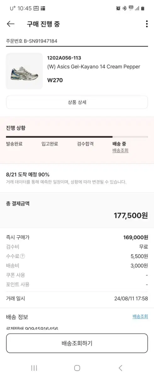 아식스 젤카야노270