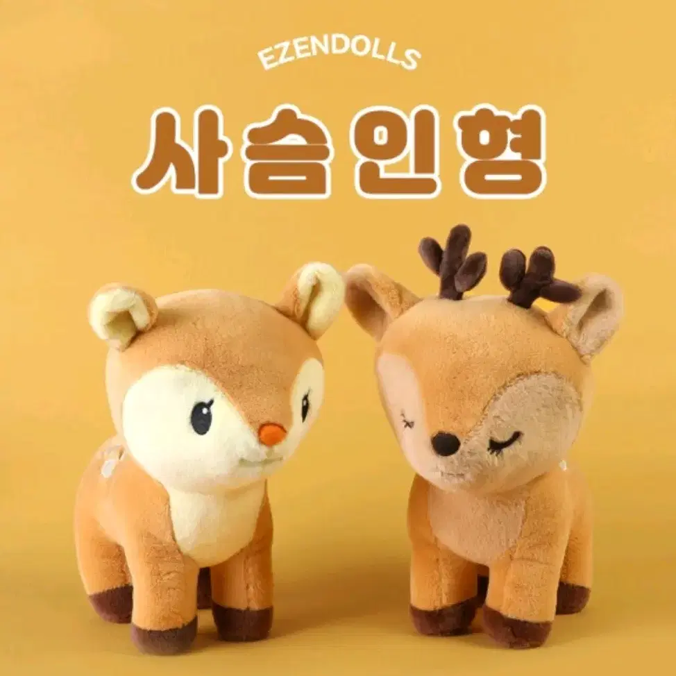 플러피 아기사슴인형 M 28cm (연록,새록)