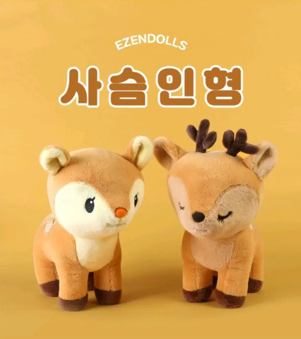 플러피 아기사슴인형 M 28cm (연록,새록)