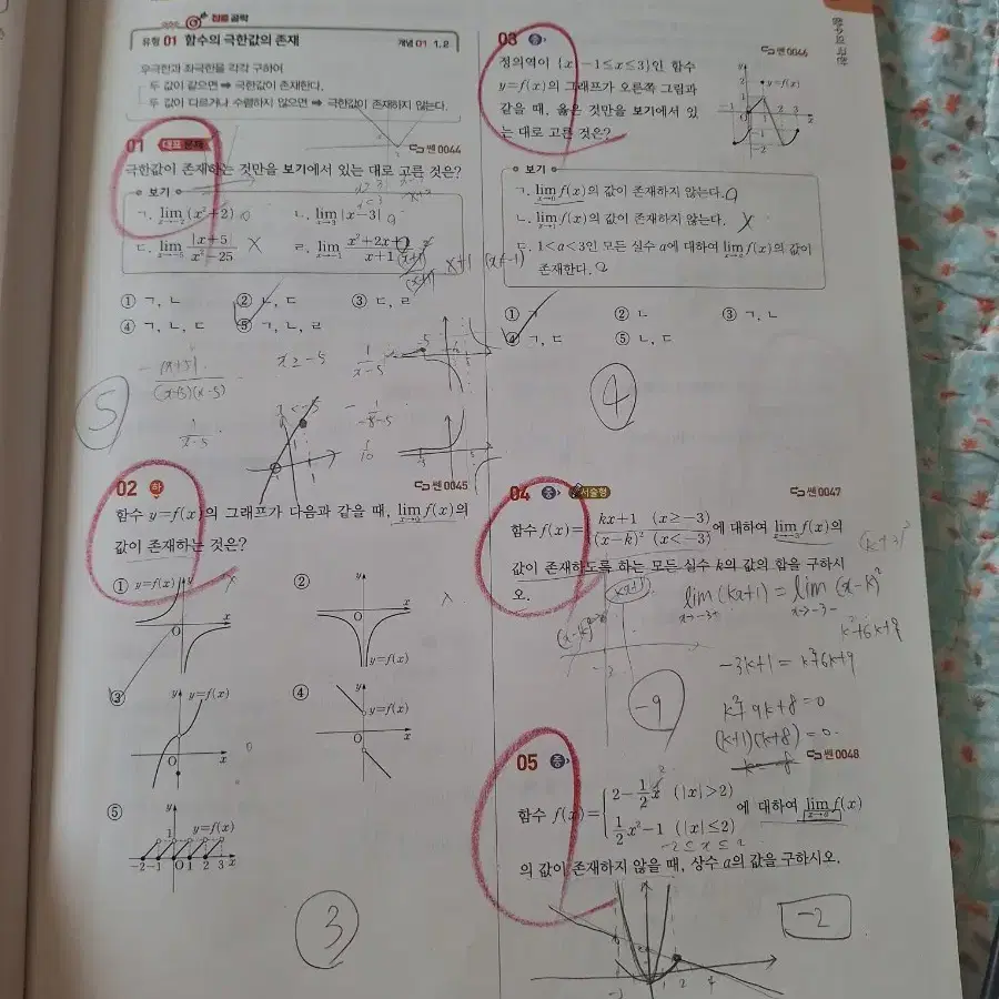 쎈b 수1/ 수2 / 확률과 통계