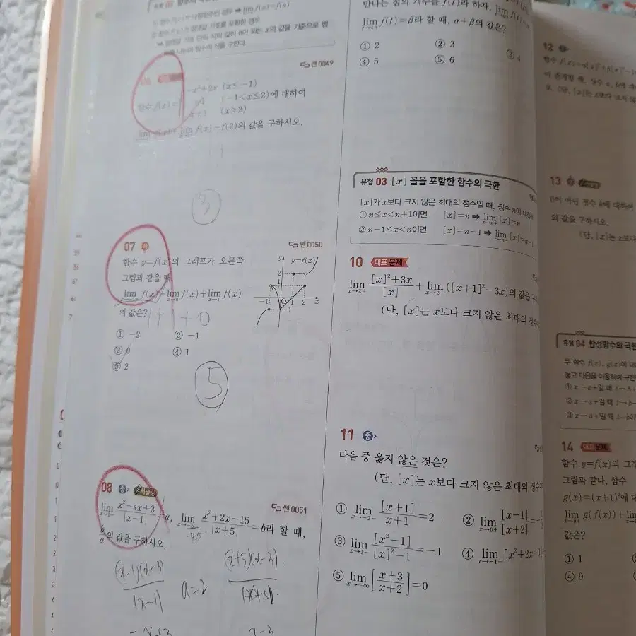 쎈b 수1/ 수2 / 확률과 통계