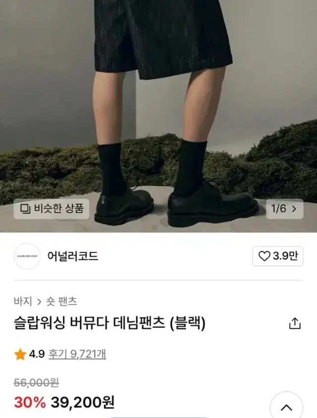 어널러코드 슬랍워싱 데님 버뮤다팬츠 s 상태좋음