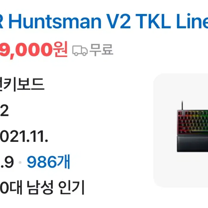 레이저 헌츠맨v2 tkl 리니어