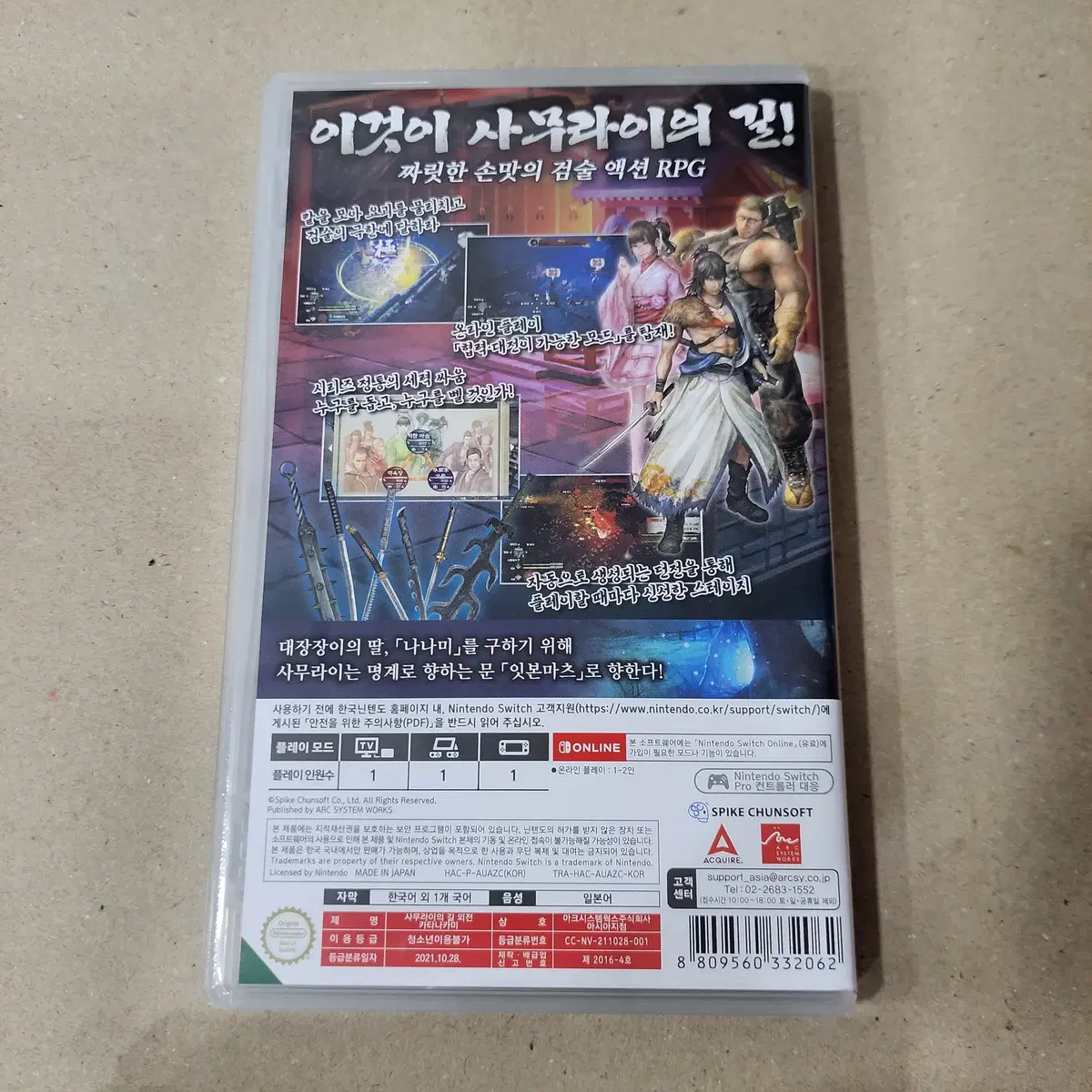 [중고] NS 사무라이의 길 외전 카타나카미/한글/검술액션RPG/도신