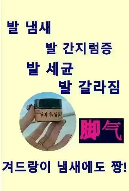 발무좀 (효과 없으면 100%환불)