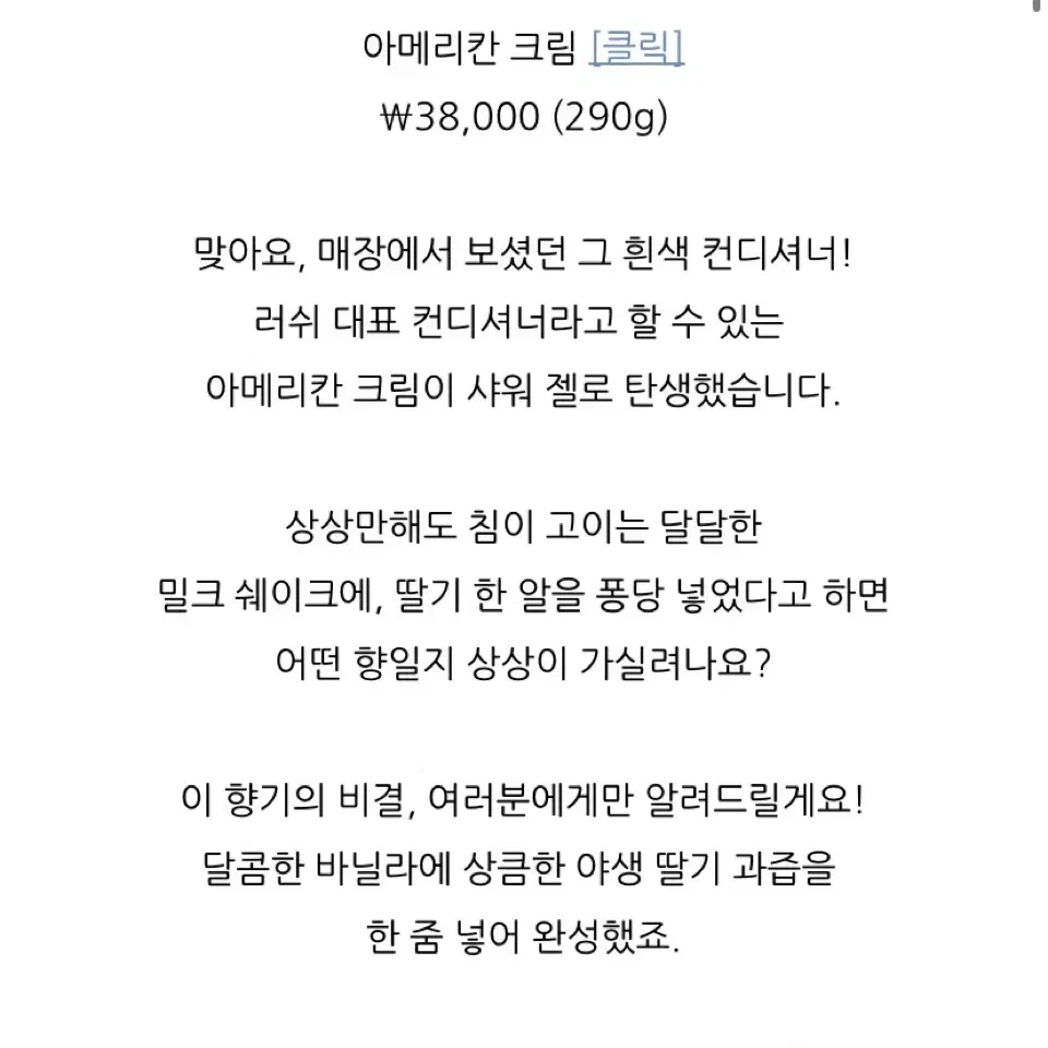 새상품) 러쉬 한정판 (현재품절) 아메리칸 크림 바디 워시 젤 290g