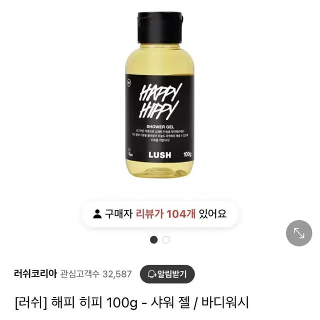 새상품) 러쉬 해피 히피 샤워젤/바디워시 100g