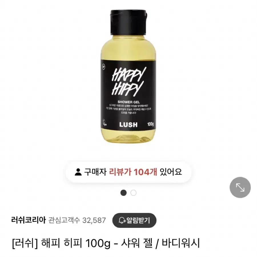 새상품) 러쉬 해피 히피 샤워젤/바디워시 100g