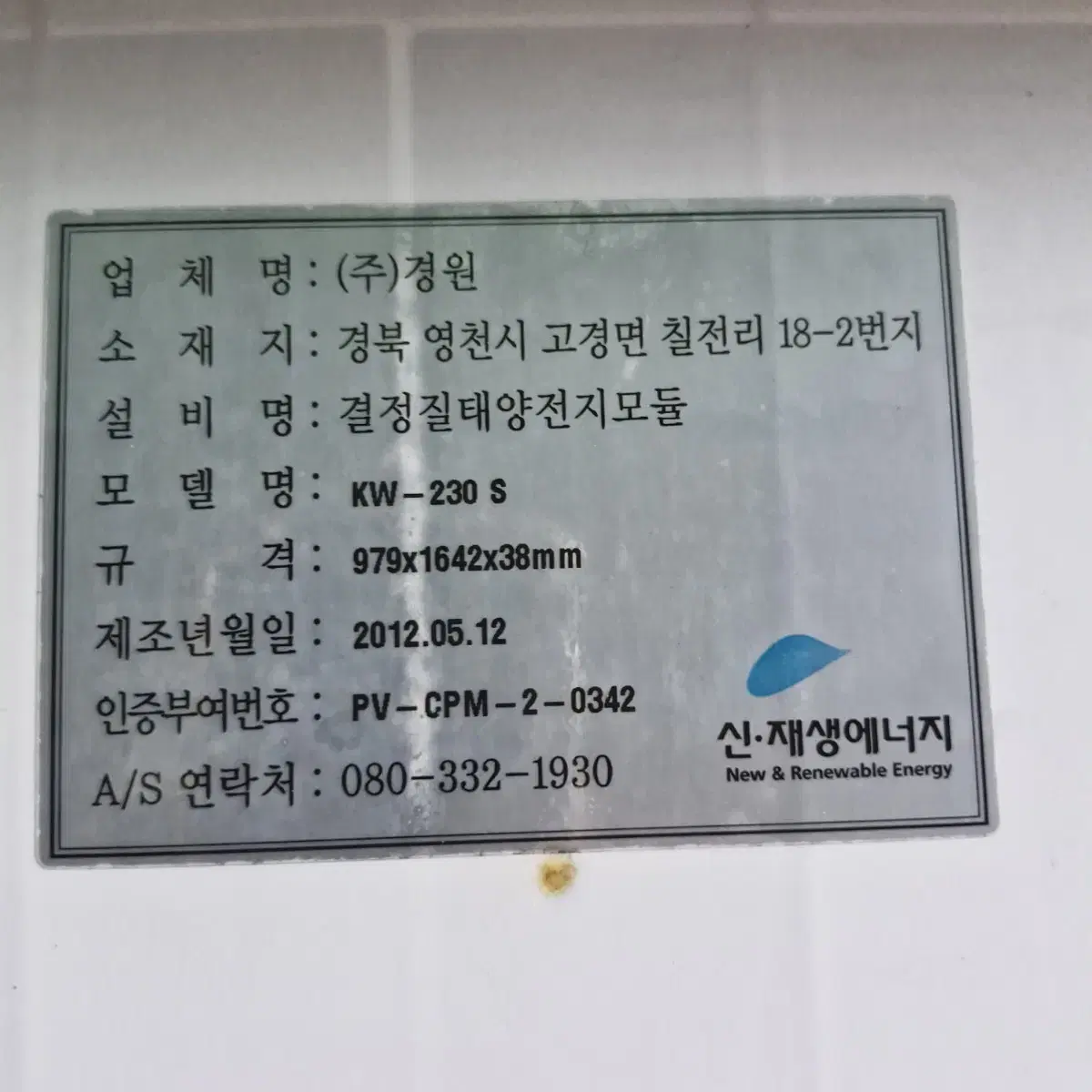 태양광 판넬230w