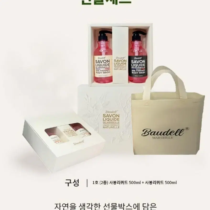 보델 마르세유 바디워시 500ml x 2