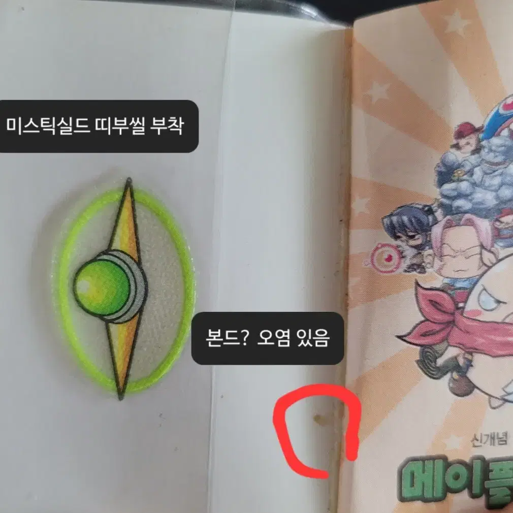 메이플스토리 백과사전 4탄