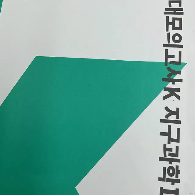 2025 강k 지구과학1 (장기거래 가능)