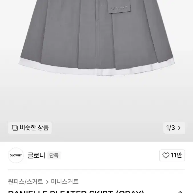 글로니 DANIELLE PLEATED SKIRT (GRAY) - M