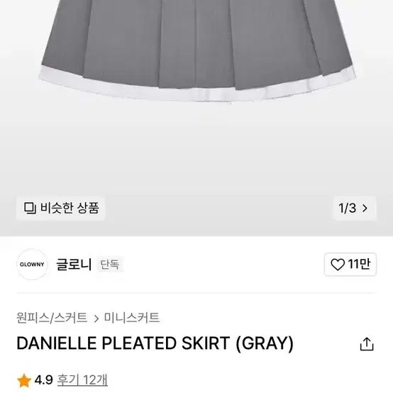 글로니 DANIELLE PLEATED SKIRT (GRAY) - M