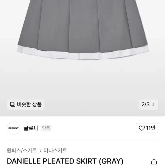 글로니 DANIELLE PLEATED SKIRT (GRAY) - M